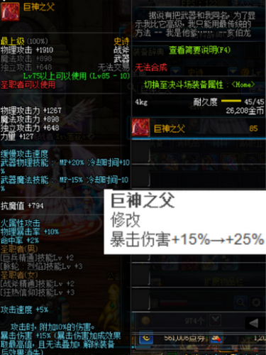 dnf史诗改版后禁灭之锤好还是巨神之父好力驱用？-dnf之父