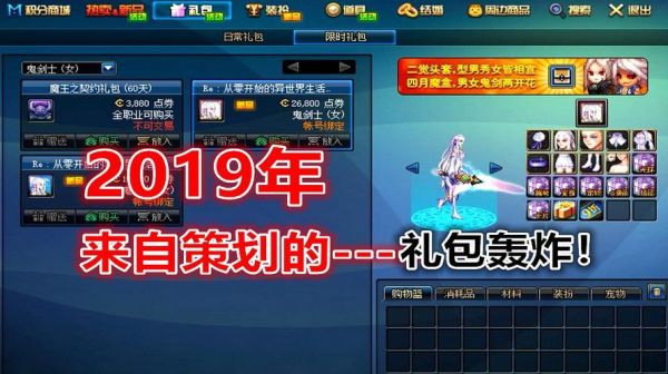 《dnf》中什么礼包最值得买呢？为什么？-dnf游戏礼包