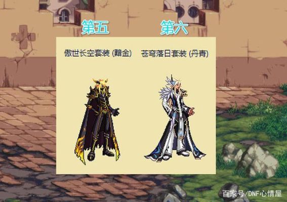 DNF韩服里你认为哪套男枪的天空套最帅？-dnf帅图