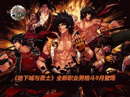 DNF男格斗选什么职业最适合平民？-dnf男格斗吧