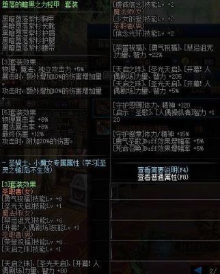 DNF红眼传说套选什么好，DNF红狗传说套选择推荐？-dnf红狗异界