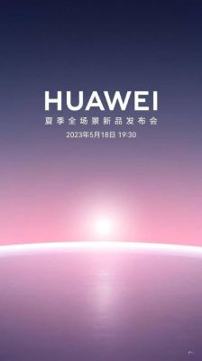 华为夏季新品发布会有啥内容？-dnf夏日发布会