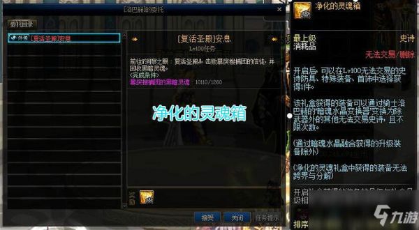 dnf净化的灵魂箱都能开出什么？-dnf被净化的梦