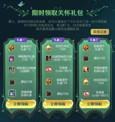 dnf4周年礼多少点有效？-dnf四周年