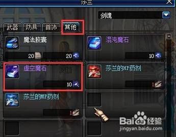 DNF混沌魔石碎片，虚空魔石有什么用？-dnf虚空魔石有什么用