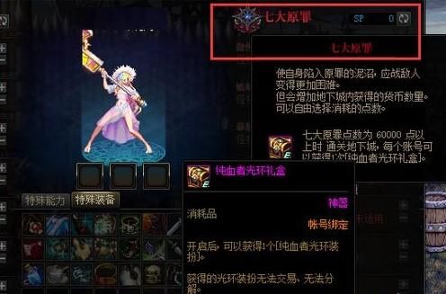 纯血者光环怎么拿？-dnf原罪