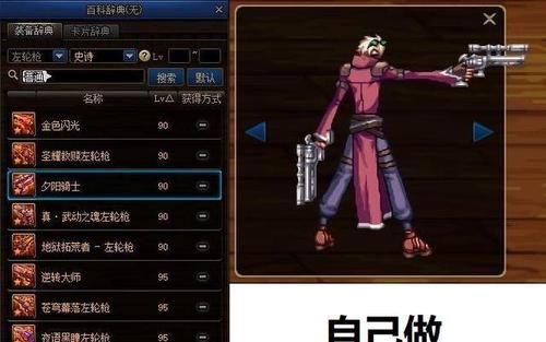 dnf男大枪武器幻化排行？-dnf左轮外观