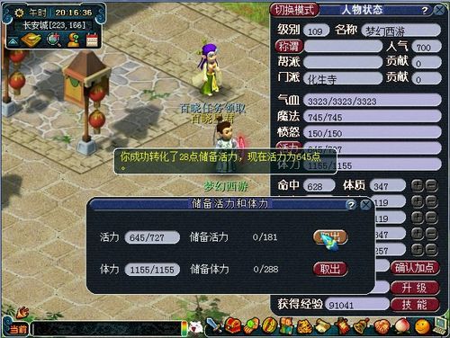 梦幻西游每天每用的体力和活力怎么用？-dnf上衣体力