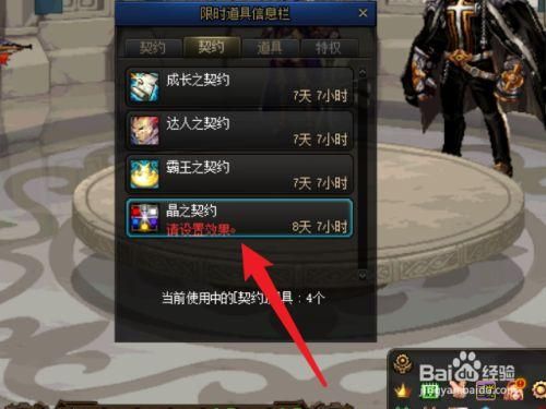 dnf公会契约优先升哪个？-dnf契约流