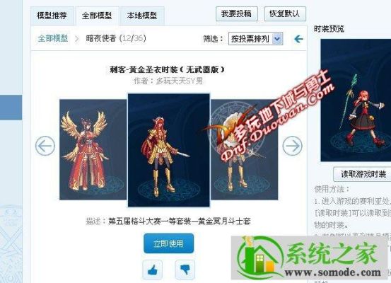 多玩DNF盒子改天帝时装怎么去掉眼罩？-dnf换盒子