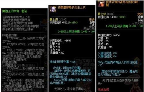 dnf100级娜迦王套有用吗？-dnf迦娜套