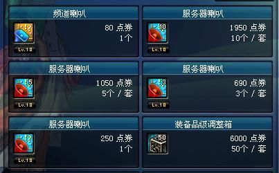 dnf服务器喇叭怎么获取？-dnf礼包领取中心