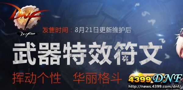 dnf特效符文怎么用？-dnf特效符文