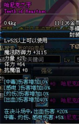 DNF做太辣武器需要多少个精炼泰拉石的材料哈尼的牙齿就这材料？-dnf可爱的哈尼