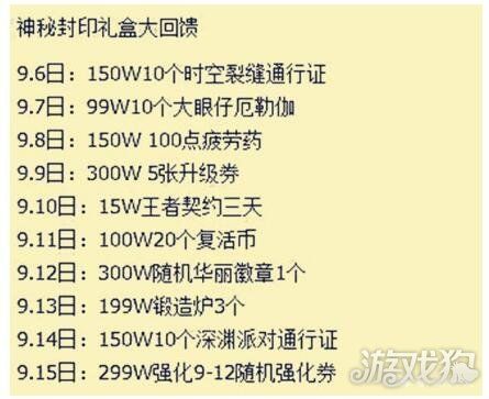 DNF神秘封印礼盒大回馈能开出什么？-dnf神秘人活动