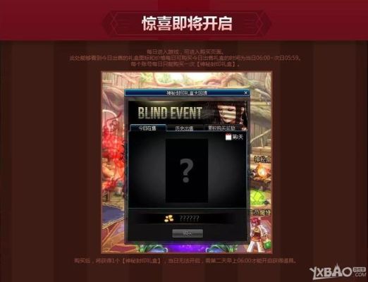 DNF神秘封印礼盒大回馈能开出什么？-dnf神秘人活动