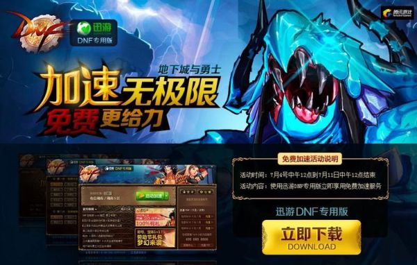 dnf PK用什么加速器啊、、我见了好多本来速度没我快、、可是一开场、那个速度老快了？-dnf专用加速器