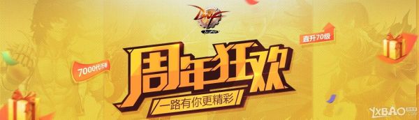 地下城多少周年了？-dnf七周年