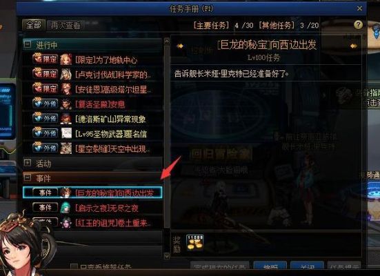 dnf向西边出发前置任务是什么？-dnf米娅里克特