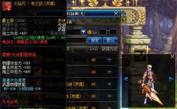 火焰刃布兰兹值得幻化吗？-dnf罐头