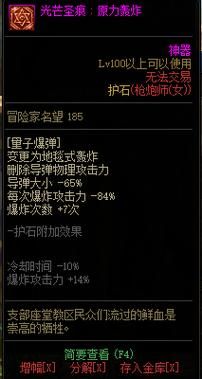 dnf女大枪毕业三护石？-dnf榴弹