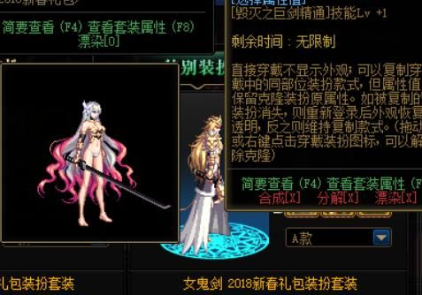 女鬼剑时装上衣选什么技能？-dnf跃空斩
