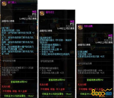 dnf剑魂护石选什么？-dnf疾影手