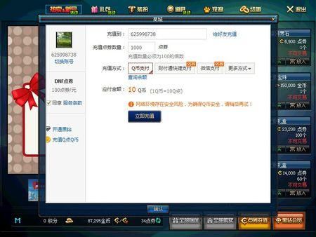 DNF不上游戏怎么查询到点卷的充值情？-dnf点卷消费记录