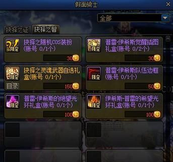 地下城人性的抉择怎么获得？-dnf残忍