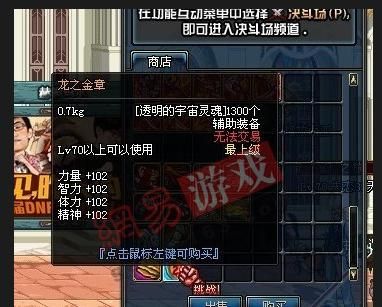 dnf剑神带天之印记和龙之金章哪一个好？-dnf金章