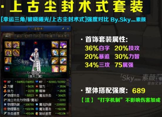 dnf大恍惚跟上古尘封套装哪个好？-dnf封尘