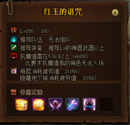 dnf红玉的诅咒掉落物品？-dnf诅咒之书