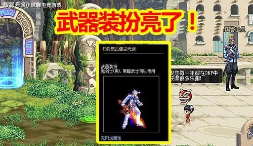 16号地下城有没有武器装扮？-dnf黑火