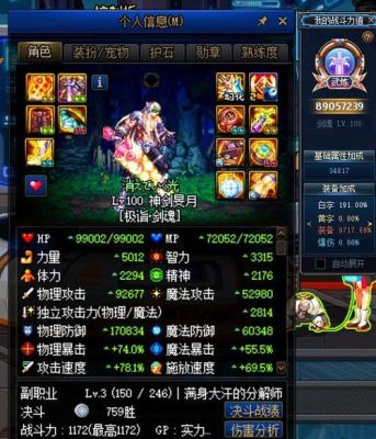 剑神100级装备推荐散搭？-dnf火散搭