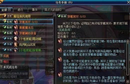 地下城穿戴耳环的任务怎么过？-dnf耳环哪里爆