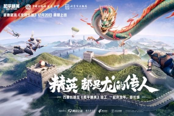 和平精英龙跃长城龙年祈福有啥用？-dnf神龙之庇佑