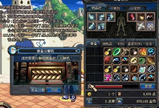 DNF狂战副业分解师怎么样把分解机器放出来？-dnf分解器