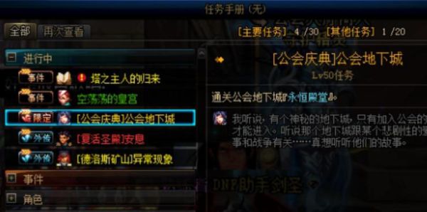 dnf公会地下城在哪，怎么进啊？-dnf公会地图怎么进