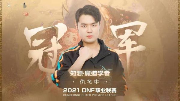 仇东升生日？-dnf中日