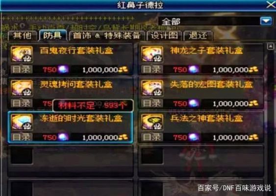 DNF里面的各种材料都有什么用？-dnf荧光
