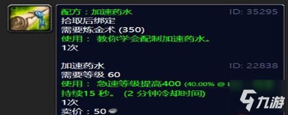 tbc有什么加移动速度的药水？-dnf速度药水