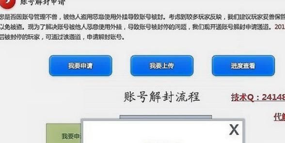 地下城怎么申请解封？-dnf解除封号