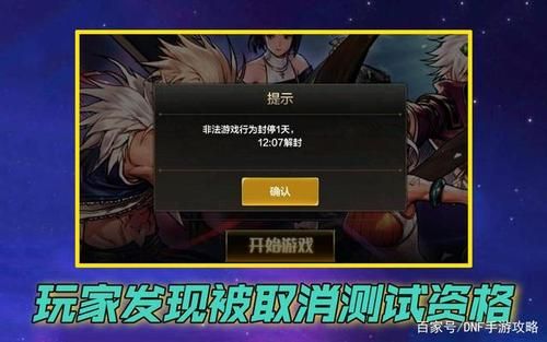 dnf融号潮发生了什么？-dnf毁号