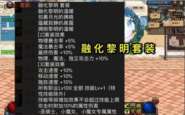 dnf大忽悠套属性？-dnf恍惚属性