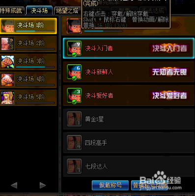 dnf中如何换称号？谁可以给我讲讲？-dnf换称号