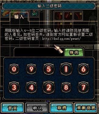 DNF为什么我设置了仓库密码和二级密码还能盗走我的东西？-dnf金库密码
