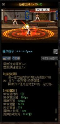 圣愈之风技能介绍？-dnf圣愈之风