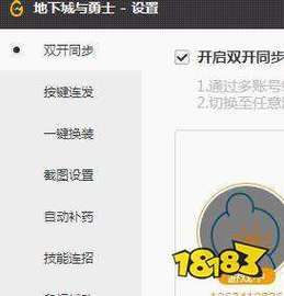 dnf如何双开同步？-dnf双开同步工具