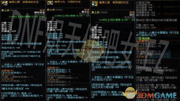 奶妈装备项链怎么选？-dnf奶妈项链选择