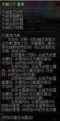 dnf这个版本的天御套怎么样？-dnf天御套改版